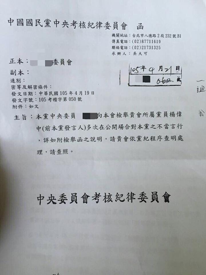 國民黨前文傳會副主委兼發言人楊偉中今（29）日自爆，國民黨將對他黨紀處分。他向國民黨喊話，「懇請中央承擔責任，對個人黨紀案逕為處分，個人基於黨員權利義務，也會以適當方式陳述答辯 。（翻攝楊偉中臉書）