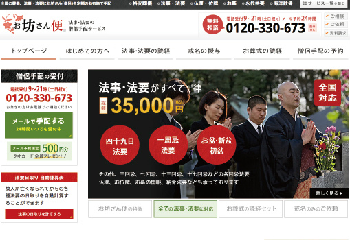 《送行者》電影很感人，但在日本，實際上，電影沒演出來的部分是：做葬儀相關生意的實在太好賺了，成本只有收費的1/10。現在日本窮了，殯葬費用由於亞馬遜網站的介入，已經出現價格大戰了。圖/取材自<お坊さん便>官網