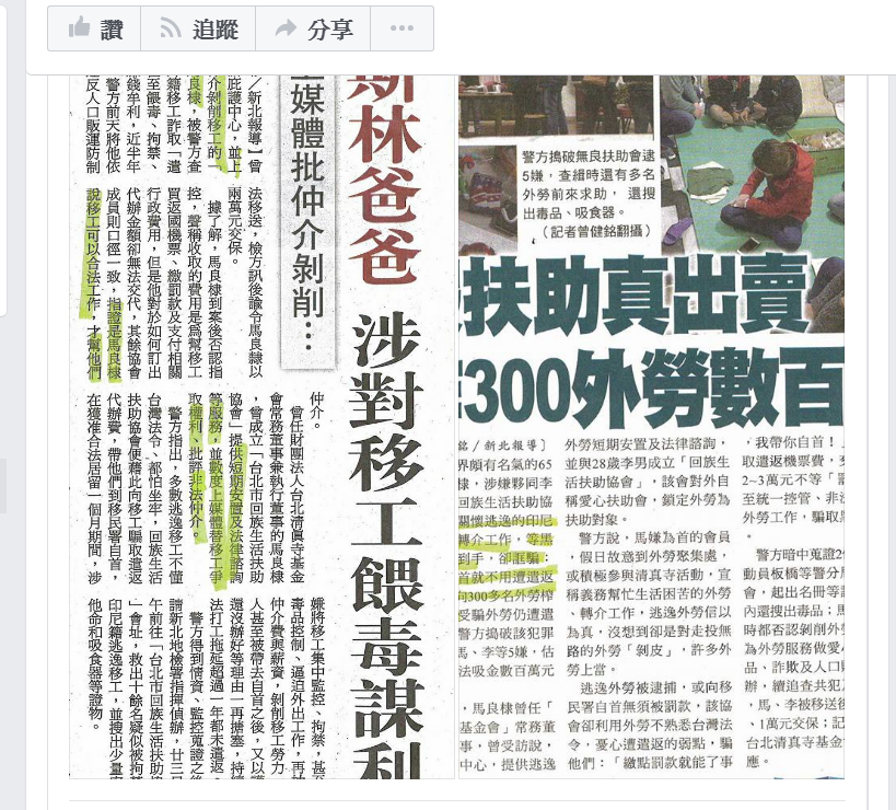 有「穆斯林爸爸」之稱的馬姓男子，涉嫌利用「挺外勞人權」名義來剝削外勞，被警方依毒品、詐欺及人口販運等罪送辦。圖片來源／桃園市就業服務商業同業公會臉書