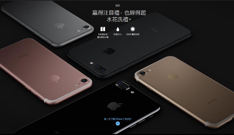 蘋果公布新一代iPhone 7與iPhone 7 Plus，特色包括已知雙鏡頭、無線耳機等等，台灣也首次被列入第一波開賣國家。（圖片擷取自蘋果公司官網）