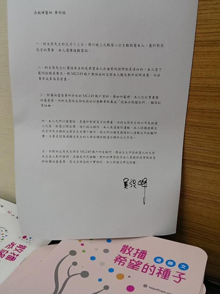 針對MG149帳戶爭議，連勝文競選總部醫療顧問、台大醫師吳毅暉今（18）日委請連勝文總部首度發表5點聲明，批評柯文哲扭曲他回應，是政治操作。（記者唐詩攝影）