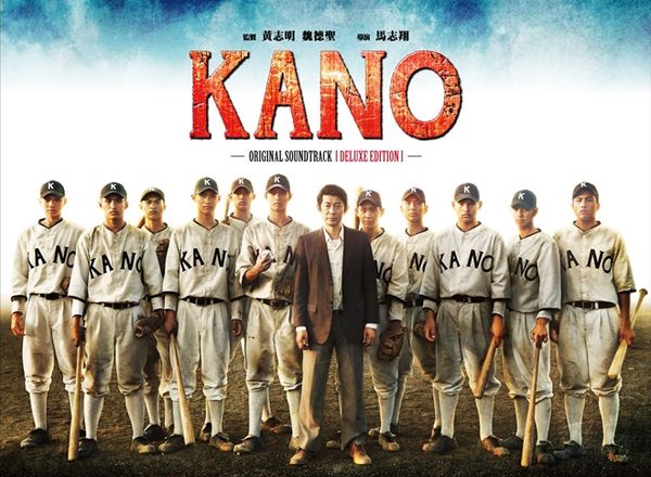 「一球入魂 天下KANO」(圖片摘自網路)