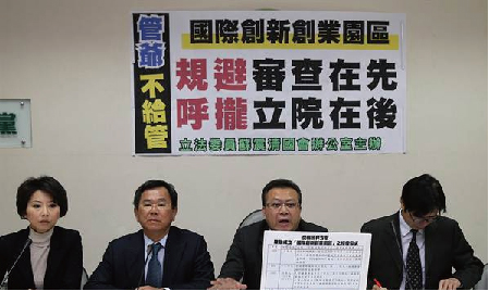 國發會推動「國際創新創業園區」計畫，民進黨立委蘇震清、陳其邁、陳明文及陳亭妃今天召開記者會，質疑主委管中閔違背「兼顧南北平衡」承諾。(蘇元和攝影)