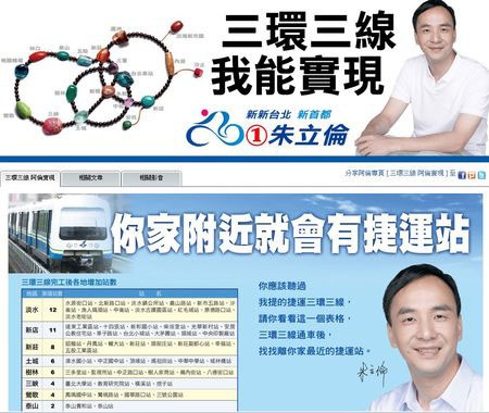 朱立倫去年競選新北市長時，打出「三環三線，我能實現」，如今被網友嘲諷「三環三線，夢中相見」。(圖片取自網路)