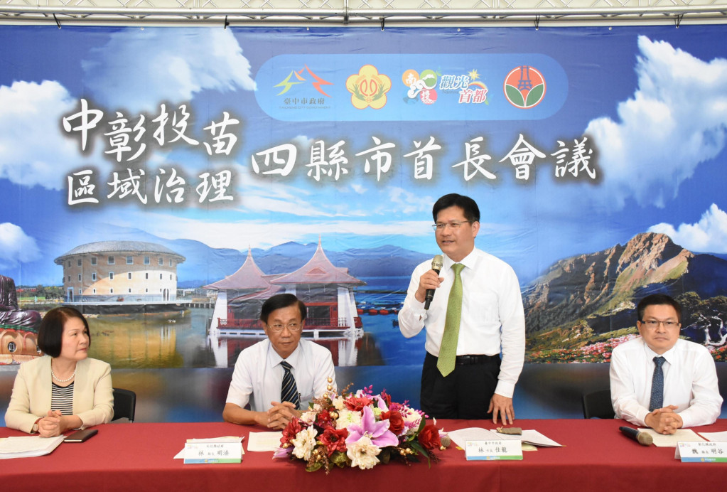 「中彰投苗區域治理平台」第3次首長會議16日於南投舉行。圖／彰化縣政府
