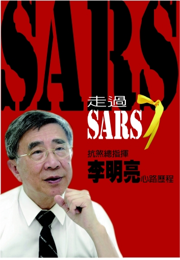 前衛生署長李明亮十多年前擔任抗SARS總指揮,成功帶領台灣走出疫情威脅,紐約時報也專文盛讚,認為他的經驗可做為伊波拉防治的參考。（圖：取材自網路）