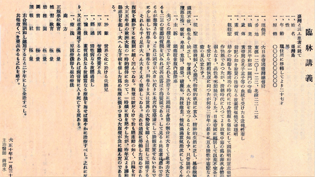 蔣渭水在 1921 年發表了著名的〈臨床講義〉以對名為「臺灣」的患者診斷。(圖/翻攝網路-蔣渭水文化基金會)