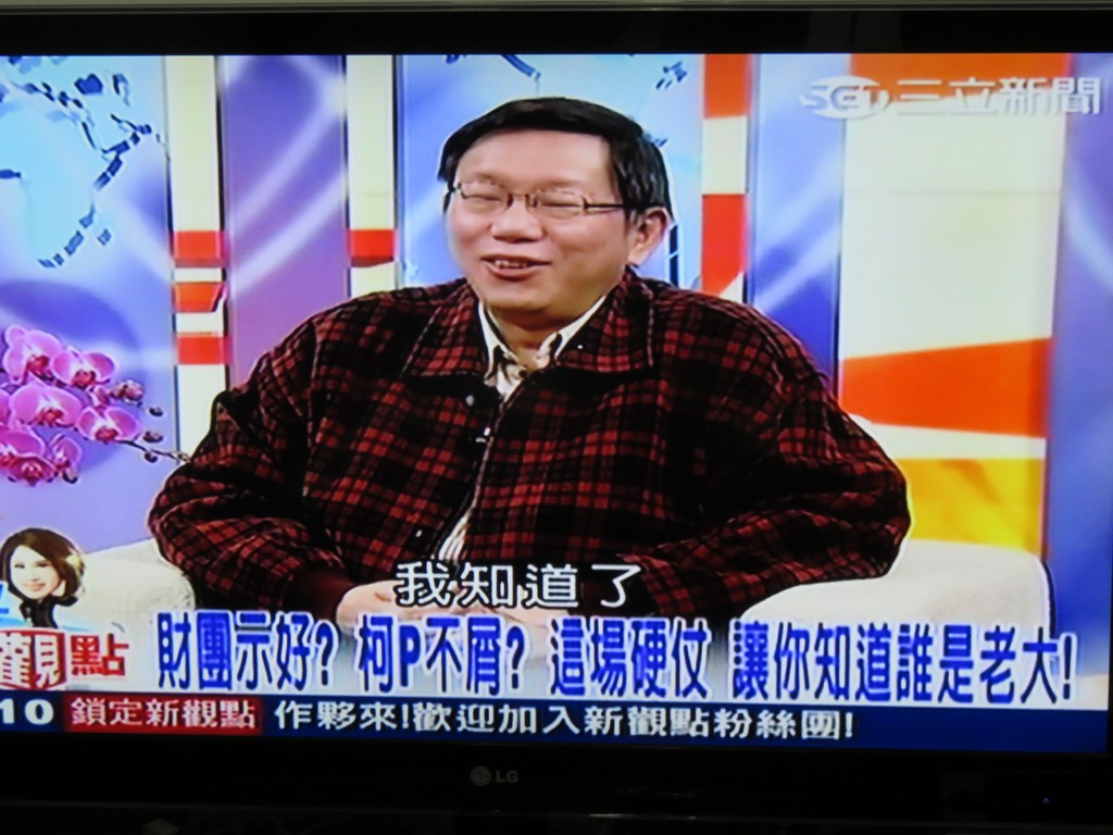 台北市長柯文哲接受節目專訪時坦言，和遠雄談判大巨蛋合約時遲到15分鐘是故意的，這是毛澤東的戰法「在戰略上藐視敵人」，要讓趙藤雄知道「我藐視你！」。（翻攝自三立新聞20150203）