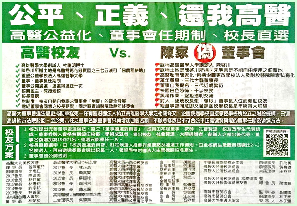 高醫海內外校友會與高醫大透明革命具名抨擊陳家“僞”董事會。在教育部與海內外校友師生壓力下被迫要擴增4席董事，惟陳建志不但未公開董事遴選辦法，其並藉修改第六條董事會名額的契機，再度偷偷向法院遞狀欲竄改第一條捐助章程。遭法院駁回。(照片/自由時報剪報)