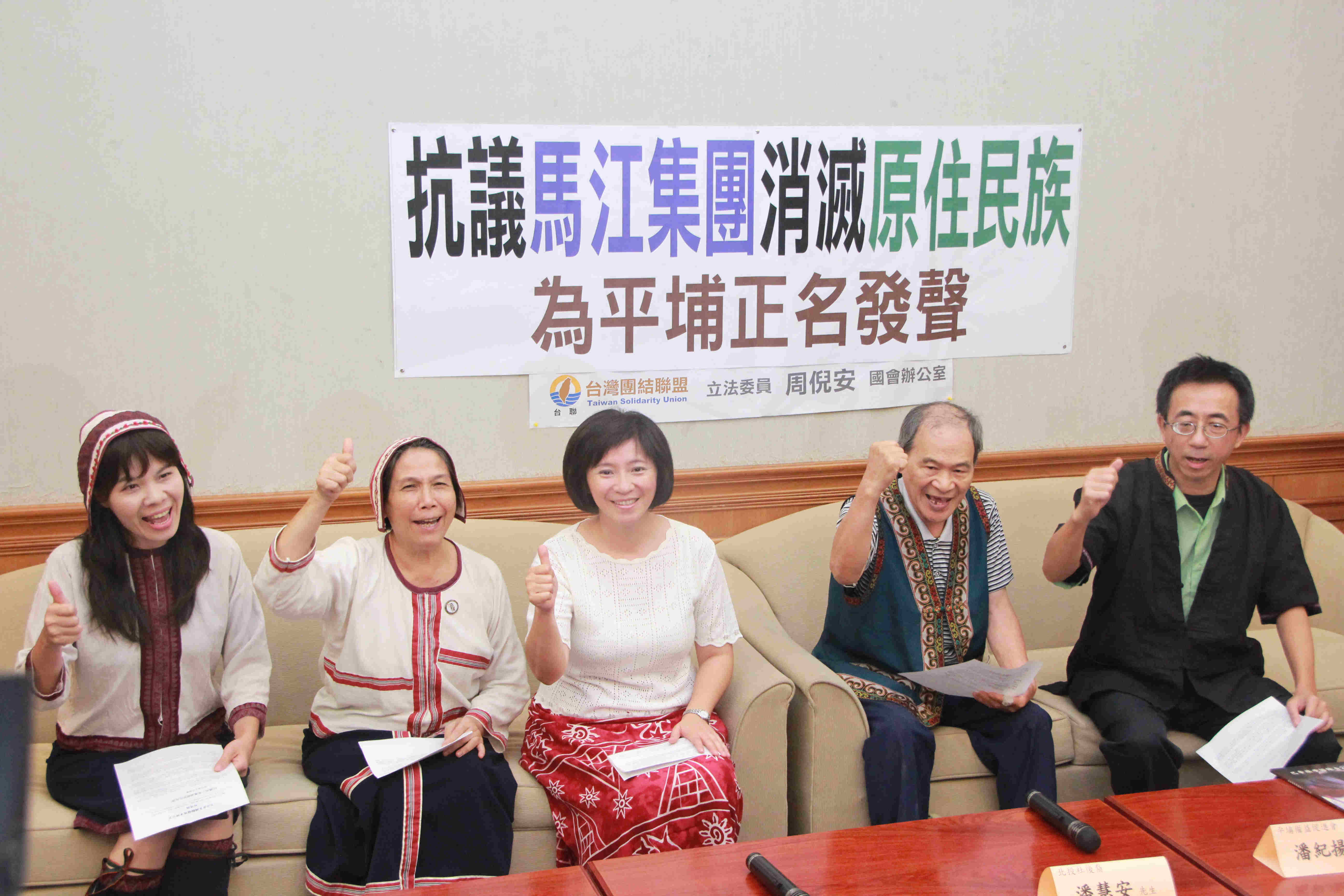 爭取正名！平埔族人今(14)日與台聯立委周倪安召開記者會，痛批原民會阻擋巴宰族等平埔族群正名 (實習記者魏翊婷攝影)