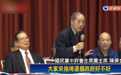 國民黨中評會主席團主席陳庚金日前因不滿年金改革，竟要軍公教「能撈就撈、能混就混、拖垮政府」，對付這類人唯一的方法就是用選票讓他們退場。(圖/擷取自民視新聞)