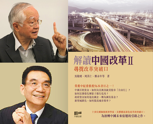 對於中國未來的經濟政治走向，各家意見不同，未來將出台的經濟政策，似乎仍無法在中共中央黨內取得基本共識。（圖：左上/中國國務院研究員 吳敬璉，左下/世界銀行副行長 林毅夫，網路資料，民報影像處理）