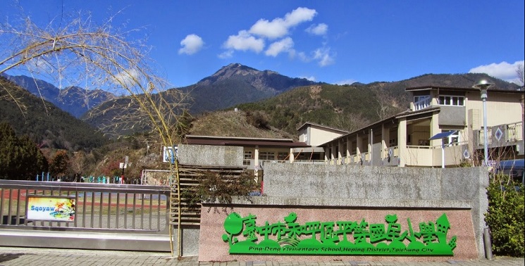 環山平等國小位處大雪山和中央山脈交界處，亦為台中市和宜蘭鄰界，是全台最偏僻學校。建校已百年，校長和老師有12人，學生40人，長久以來冬天都在冷吱吱氣溫下上課，現終獲「溫暖」。（摘自網路）