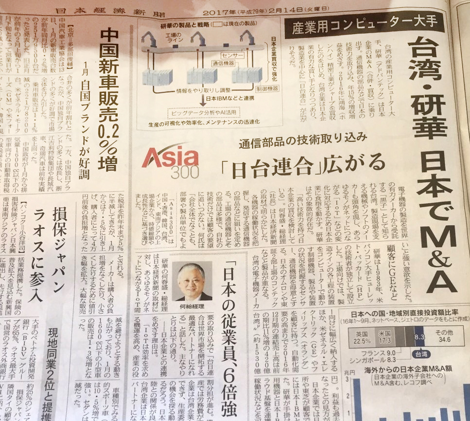 《日經新聞》今日大篇幅報導台灣研華將展開擴大併購日本企業，並認為台灣資金已經成為日企的一大強力金主。（圖片來源：劉黎兒翻攝日本經濟新聞）