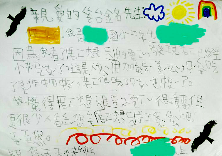 大屯國小學生寫信給郭台銘，終於獲得回應!(取自網路照片)
