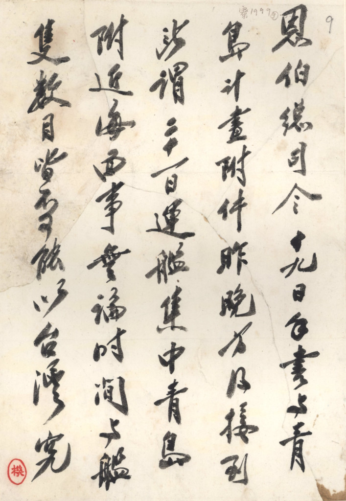 蔣介石致湯恩伯信札。(清大/提供)