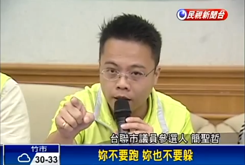 台灣團結聯盟籍台北市議員參選人簡聖哲、李卓翰等人今（23）日召開記者會指控，國民黨立委羅淑蕾涉違法收千附實業董事長張瓊如子女政治獻金每月20萬元。（翻攝民視畫面）