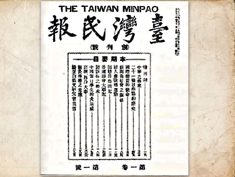 《臺灣民報》1923年4月15日創刊，創刊號封面。（圖來自世新大學/認識台灣）