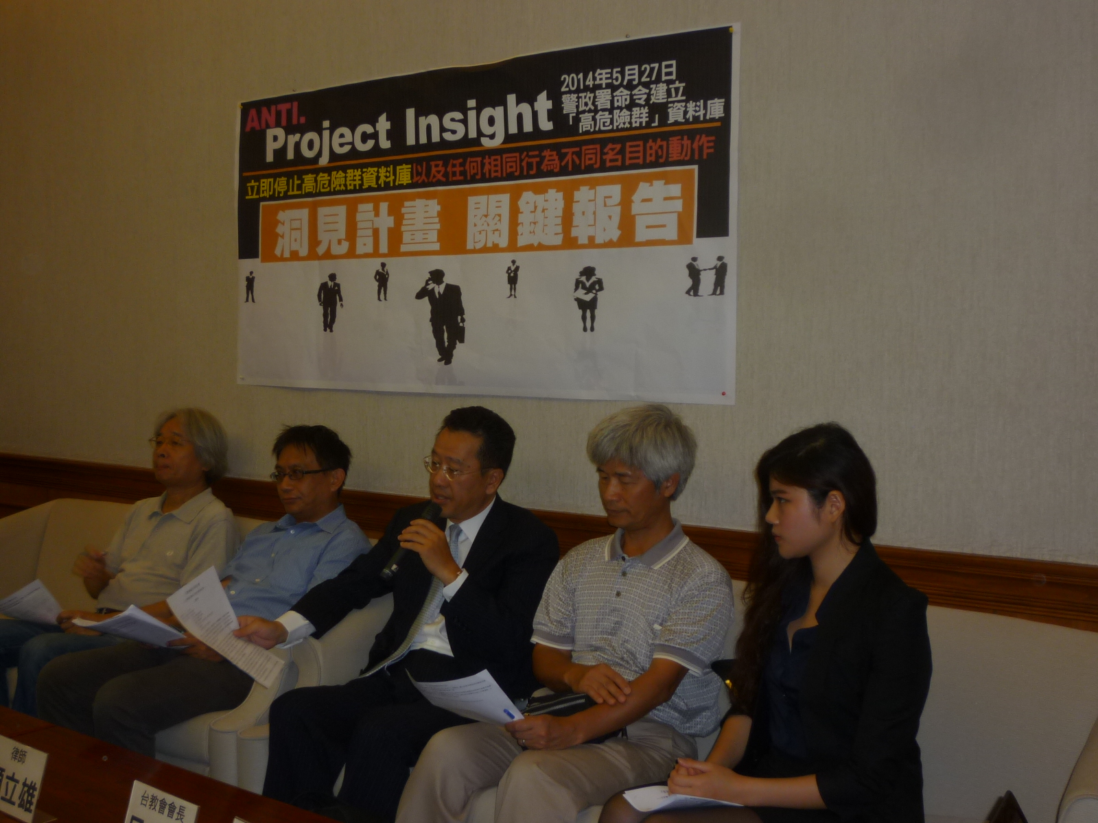 民間18日召開［洞見計畫 關鍵報告］記者會，反對警政署建立「高危險群資料庫」。（林冠妙攝）
