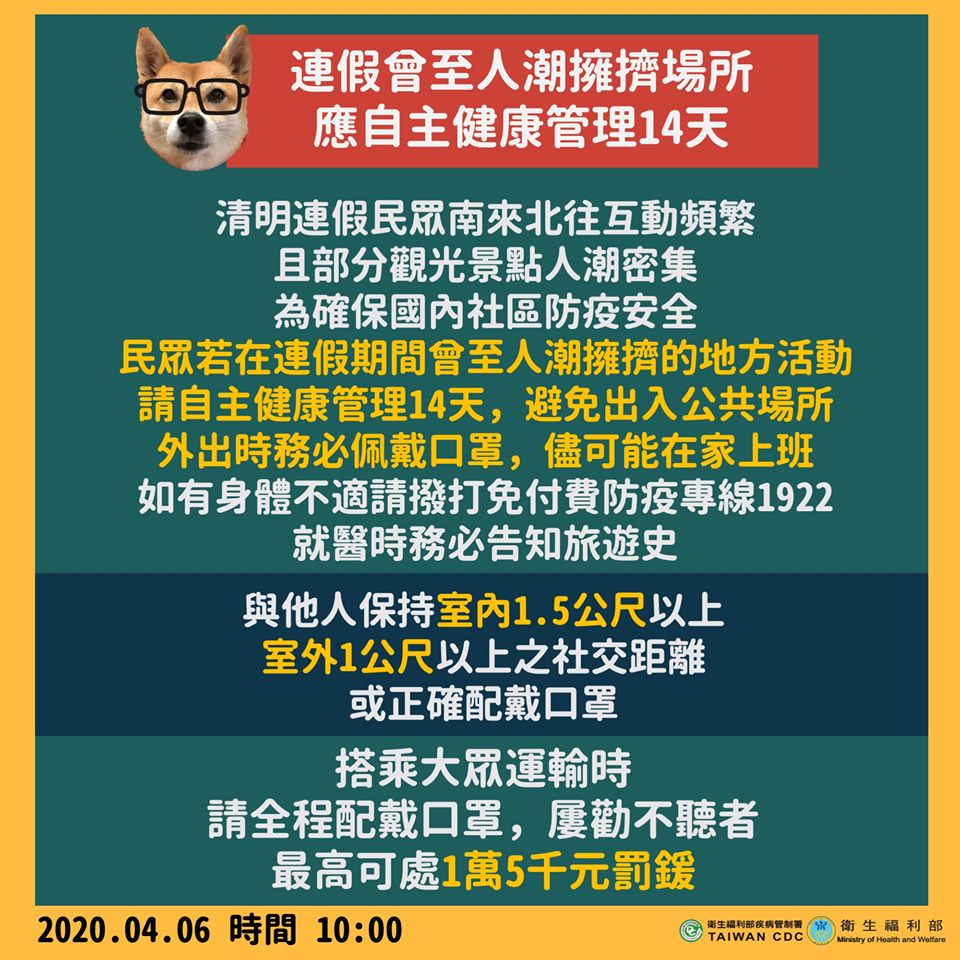 中央流行疫情指揮中心今（6）日表示，民眾若在連假期間曾至人潮擁擠的地方活動，請自主健康管理14天，避免出入公共場所，外出時務必配戴口罩，儘可能在家上班。圖／取自衛福部臉書