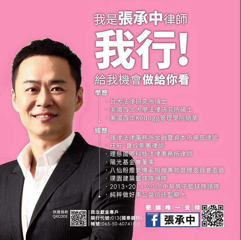 無黨參選人張承中26日在臉書宣布無條件退選。（圖取自張承中臉書）