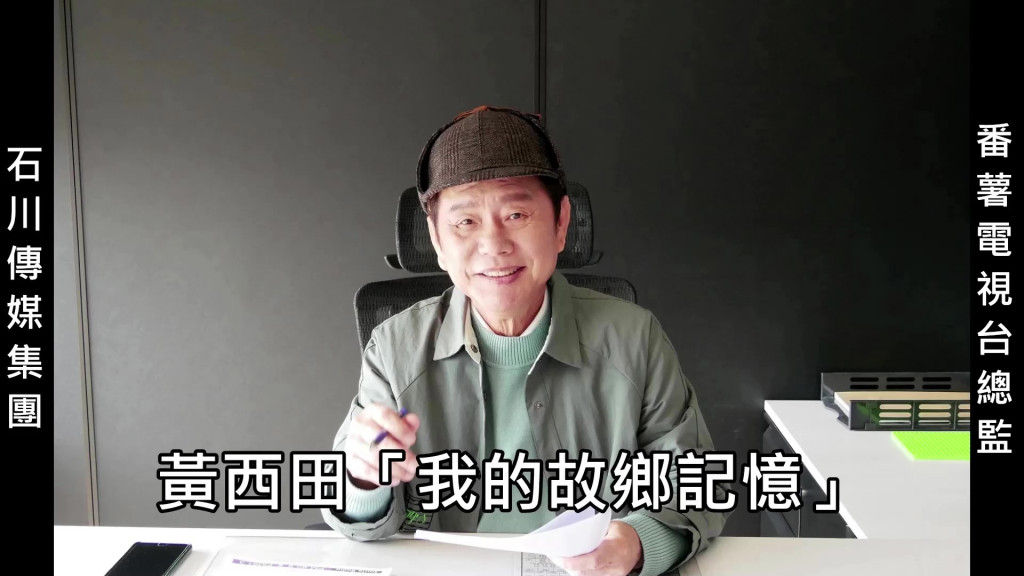石川傳媒集團番薯衛星電視台總監黃西田過年景點力推「我的家鄉記憶」。(圖/陳俊廷)