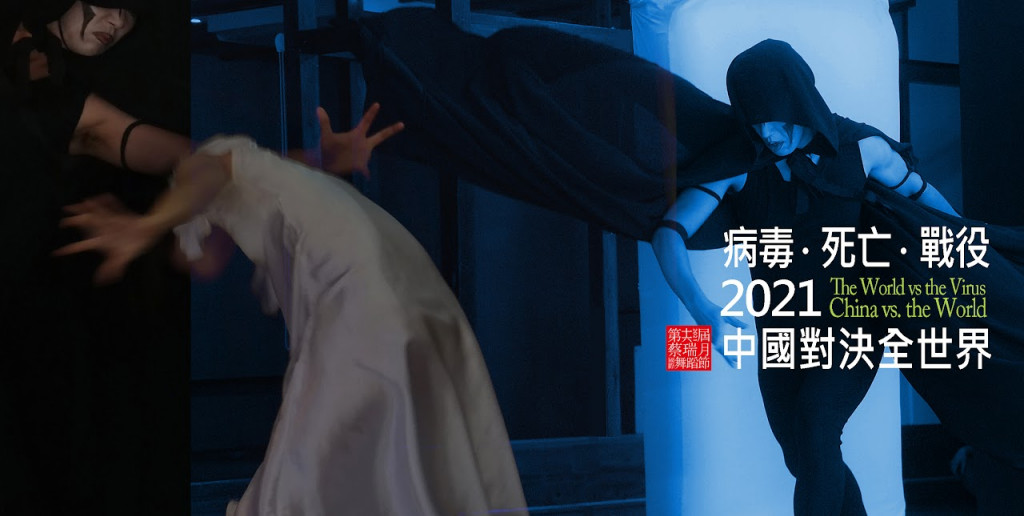 第十六屆蔡瑞月國際舞蹈節29日起登場——死與少女（媺雅、小桂）。圖／蔡瑞月文化基金會 提供