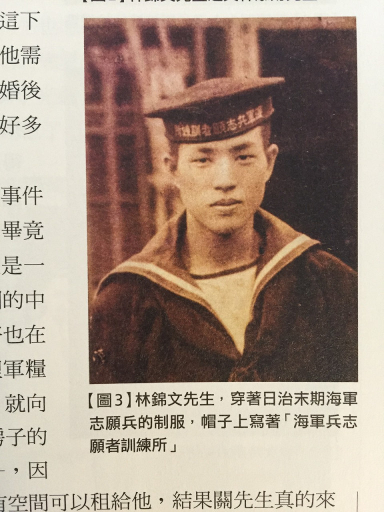 林錦文出身海軍志願兵，曾受過情報員和特攻隊指導員的嚴格訓驗。(翻攝自《獄外之囚》)