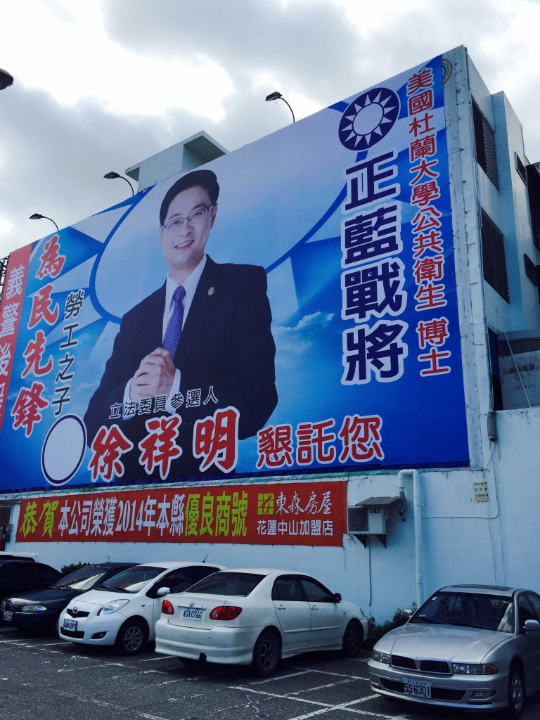 花蓮縣副縣長徐祥明投入立委選舉，看板「正藍戰將」字樣，引人側目。（記者王維攝）
