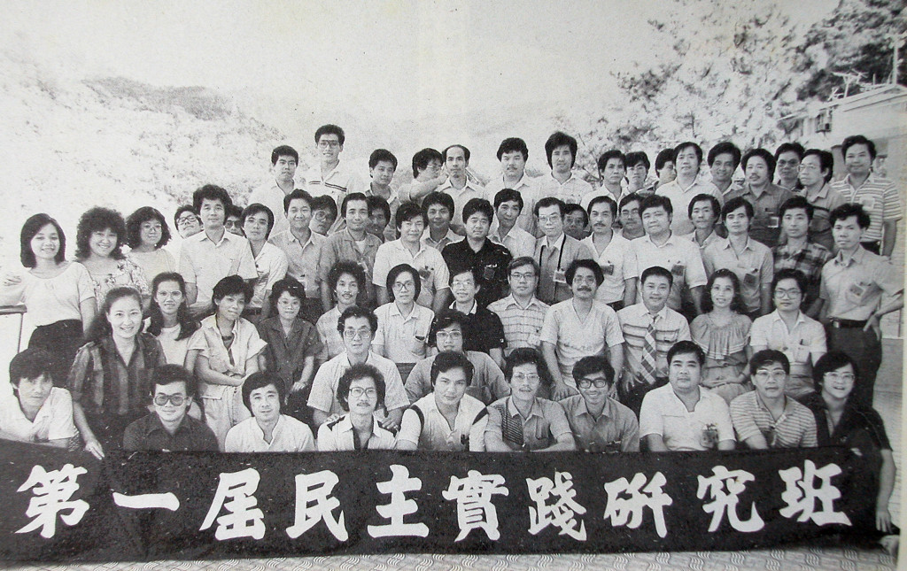 1985年的第一屆民主實踐研究班，找找看，謝長廷、邱義仁、吳乃仁...都在裡面，戴振耀（前排右四）。