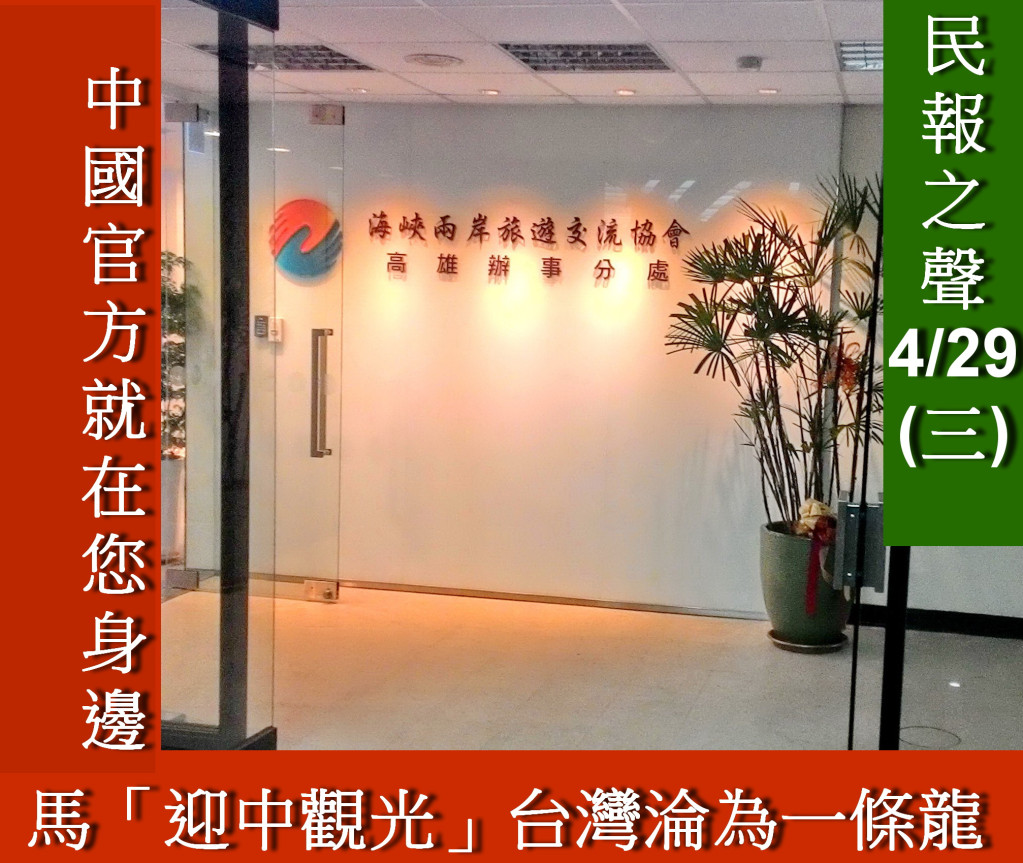 民報之聲今4/29晚九點至十點高雄FM89.7主持人<報新聞>給您聽(記者陳俊廷攝)