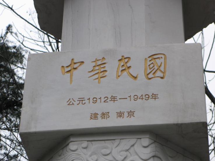 南京十朝歷史文化園，中華民國石柱1912~1949。圖／ 《綠色逗陣》提供