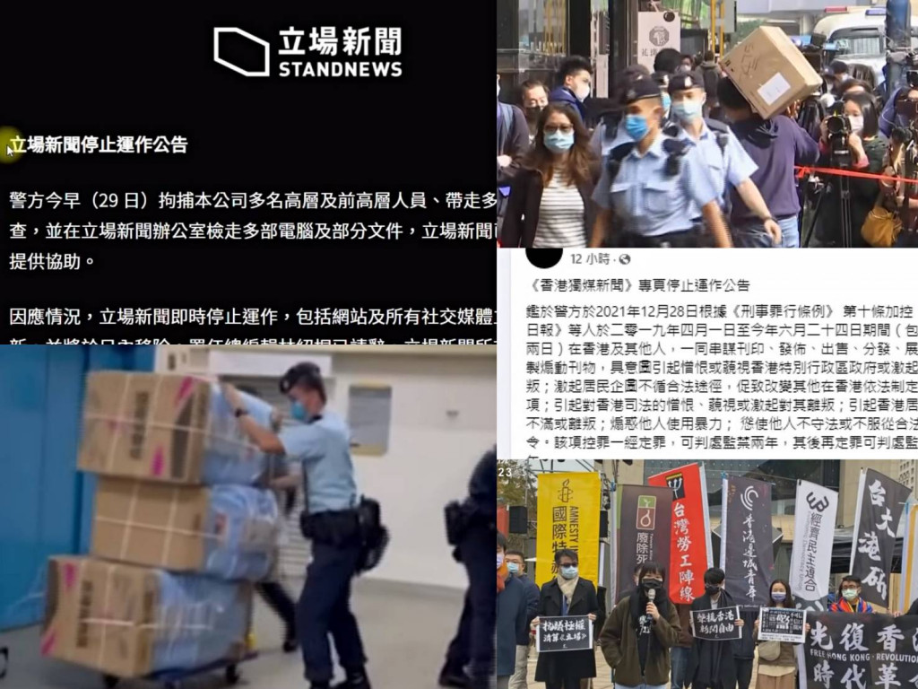 2021.12.29清晨香港警方國家安全處以涉嫌「串謀發布煽動刊物罪」拘捕《立場新聞》，其後《眾新聞》等最少7家網媒相繼宣布停運或終止新聞工作。示意圖／擷自公視新聞影片，民報合成