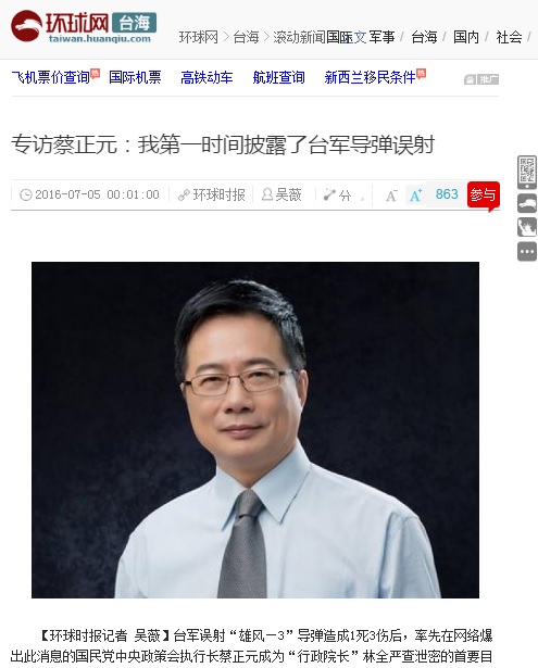 中共鷹派官媒《環球時報》專訪蔡正元，談我海軍雄三飛彈誤射事件。蔡正元嗆林全「敢告我洩密就反告瀆職」。（翻攝環時官網）20160705