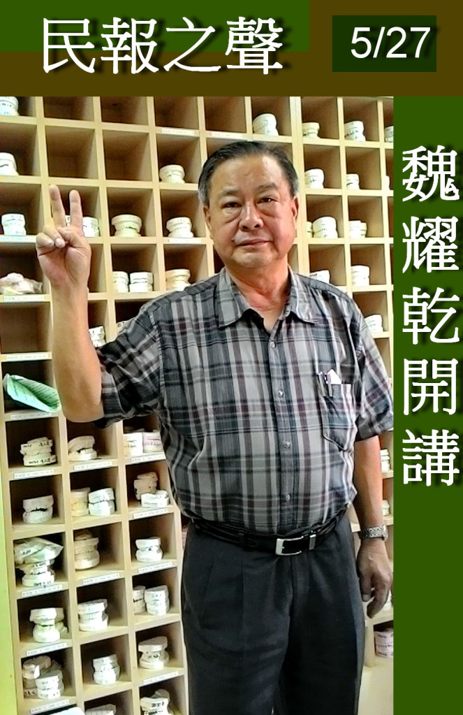 民報之聲今晚九點至十點in高雄FM89.7魏耀乾醫師開講，後為齒模(記者陳俊廷攝)