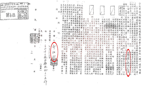 「空軍通航聯隊」舊址改建基地原眷戶眷舍改（遷）建，郝柏村也是申請書人。(圖片取自管碧玲部落格)