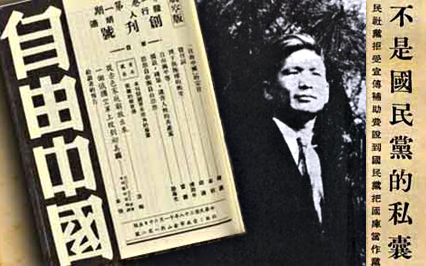 ​殷海光與《自由中國》雜誌（圖片：網路資料，民報合成）