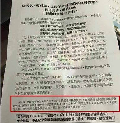 全國軍公教勞退休團體今天走上街頭抗議，傳出台北捷運公司工會以每人500元的代價動員會員參加遊行。民進黨立委王定宇今天一早在臉書po批，工會領導人假藉理由，行政治鬥爭之實。(圖/擷取自王定宇臉書)