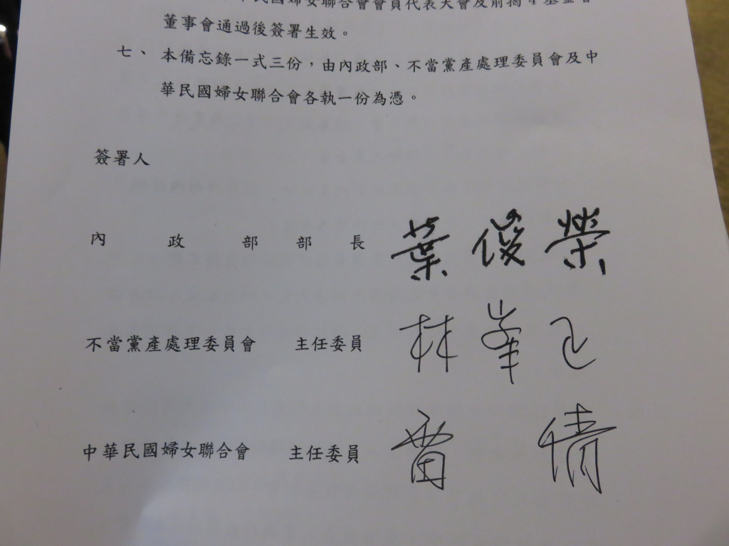 內政部長葉俊榮、黨產會主委林峯正、婦聯會主委雷倩今（29）日正式簽署三方合作備忘錄。圖／程士華