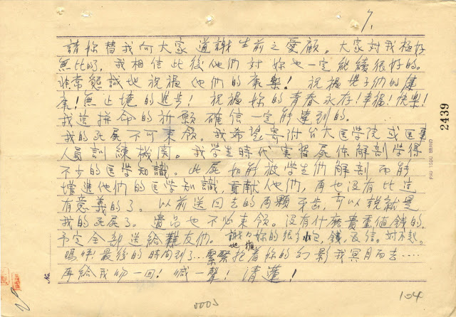 黃溫恭醫師「無法送達的遺書」。圖／作者翻攝