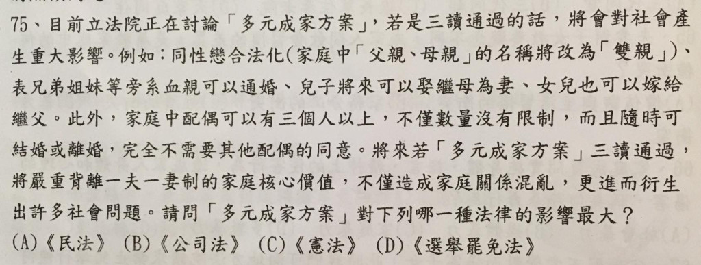 家長貼出孩子期中考公民考題「多元成家方案」，但女兒覺得公民老師很卑鄙，題目敘述裡充滿他自己的誤解、錯誤資訊和沒來由的恐懼，根本誤導大家！（翻攝圖片）