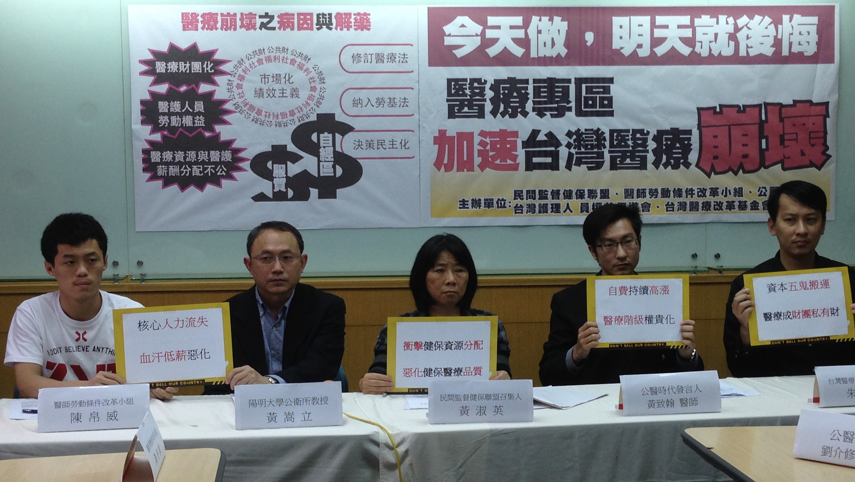 民間團體籲立院全面刪除自經區相關國際醫療機構條文。（陳文蔚攝）