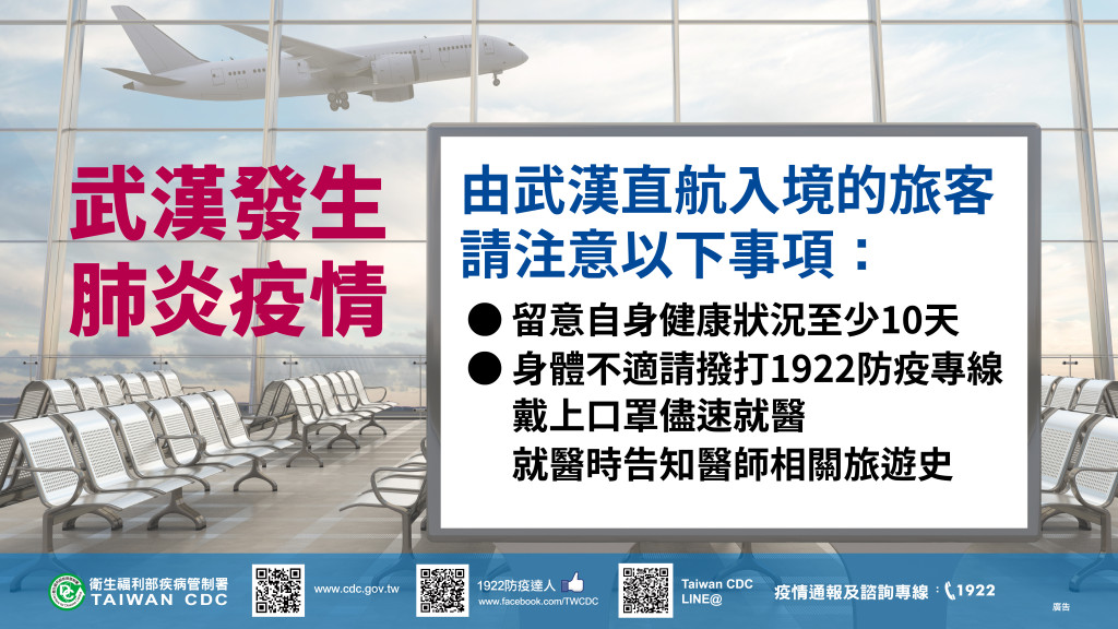 中國武漢市發生數名不明原因肺炎疫情，疾管署啟動邊境檢疫及執行武漢入境班機的登機檢疫。圖／取自疾管署網站