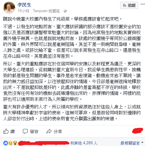 台大法律系教授李茂生於今（20）日清早PO文，對台大發生的命案十分感慨。圖／擷取自李茂生臉書