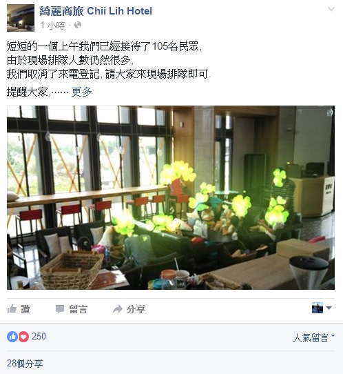 綺麗商旅揪甘心，昨天晚上公布開放民眾免費來洗澡。圖／取自綺麗商旅粉絲頁