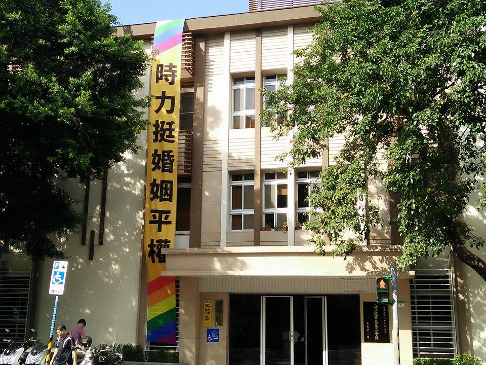 時代力量黨團24日下午召開記者會，大動作支持婚姻平權，除推出黨版平權法案，並在立法院青島第二會館黨團外高懸布條「時力挺婚姻平權」表達支持。
