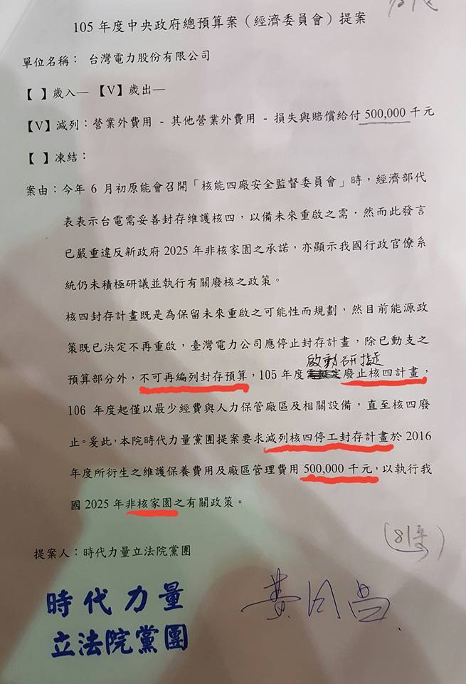 黃國昌拿出時力提案的證據，說明他會屢行非核家園承諾，把美麗的北海岸還給人民。圖／取自黃國昌臉書