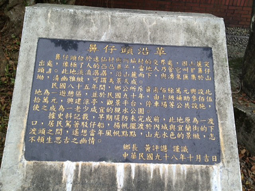 鼻仔頭沿革。