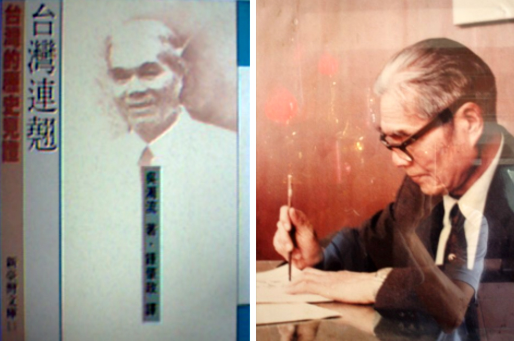 圖1. 《台灣連翹》及吳濁流先生(1900-1976)。  