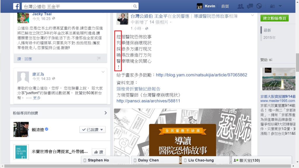 「挖列採曉醫」！王金平粉絲專頁今天下午貼出最新文章，內文藏頭詩赫見這幾個字。（翻攝台灣公道伯王金平粉絲專頁）